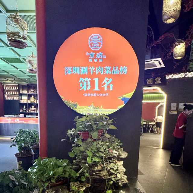 深圳美食｜土豪式大口吃肉·京坊銅鍋涮！