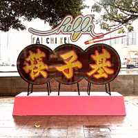 打卡新地標！“Hello澳門街”。