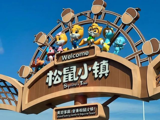 一個屬於小松鼠的專屬小鎮。