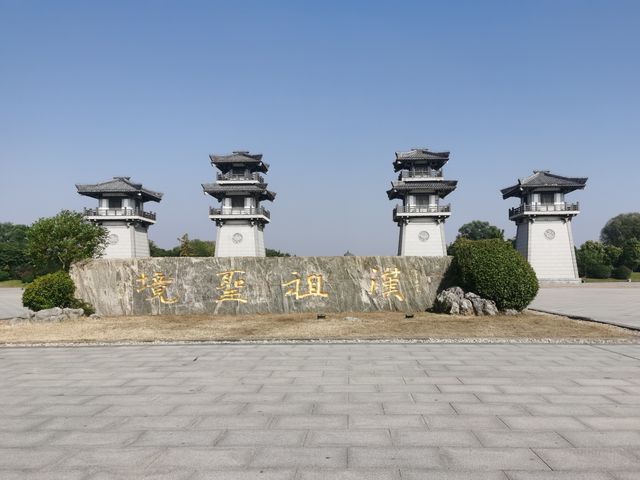 氣勢磅礡的漢高祖故里景區。