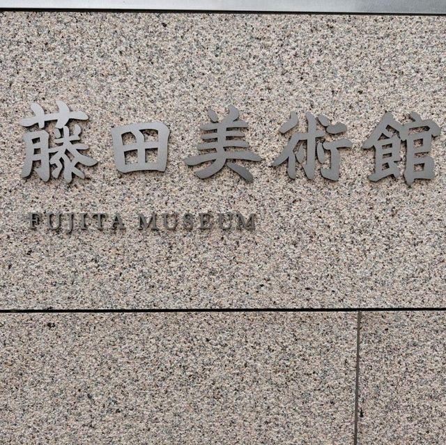 被大阪藤田邸跡公園美到 
