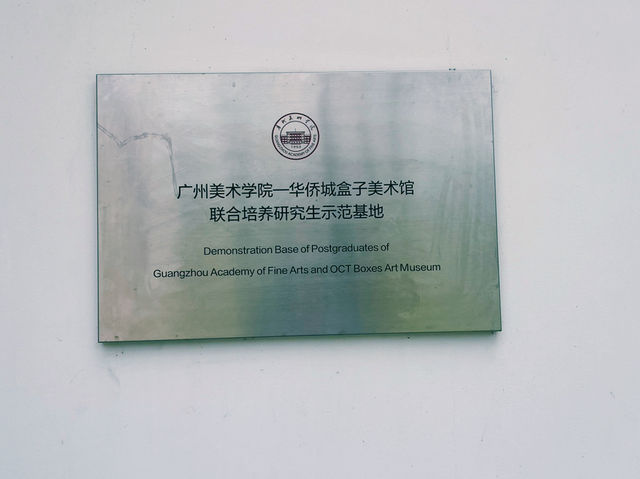 廣東省佛山市順德美術館：順德華僑城·盒子美術館。適合觀光旅遊、度假休閒等！