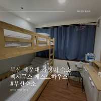 부산 해운대 가성비 숙소, 맥시무스 게스트하우스🛏️