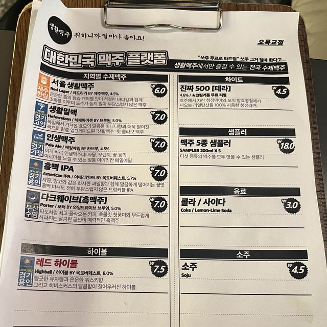 SBS放送局すぐの『생활맥주 오목교점 🍗🍺』IN오목교역🚉韓国🇰🇷