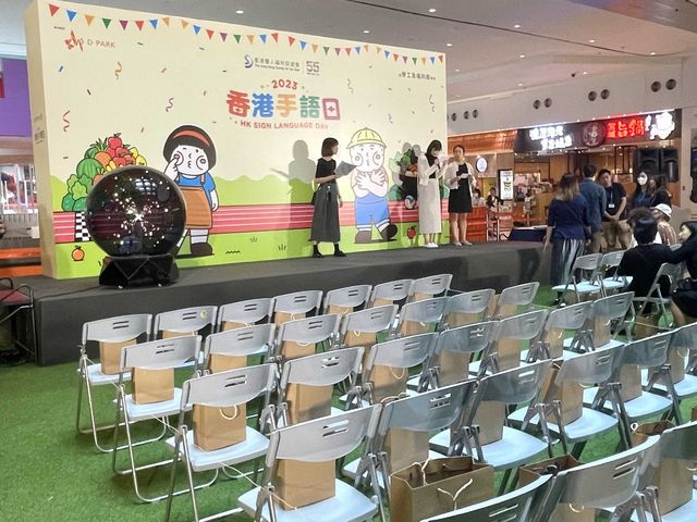 香港手語日2023 ｜D·PARK