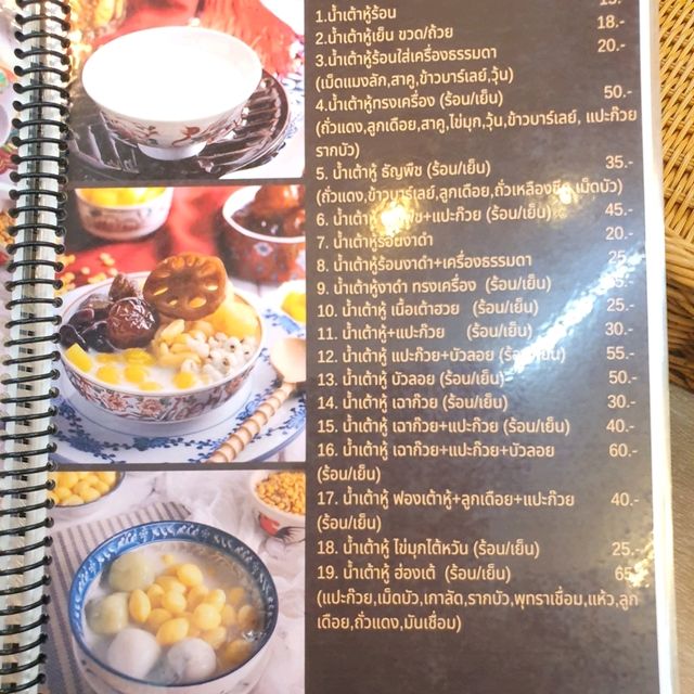 ร้านน้ำเต้าหู้ ร้านเด็ดในเมืองทองธานี