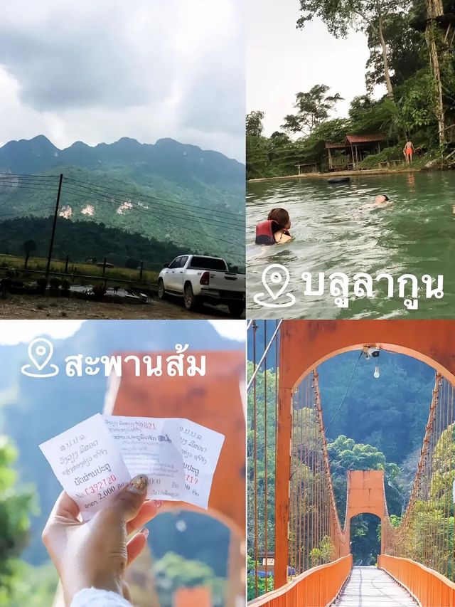 ‼️แจกแพลนทริปลำบาก เวียงจันทน์ - วังเวียง 6คืน7วัน