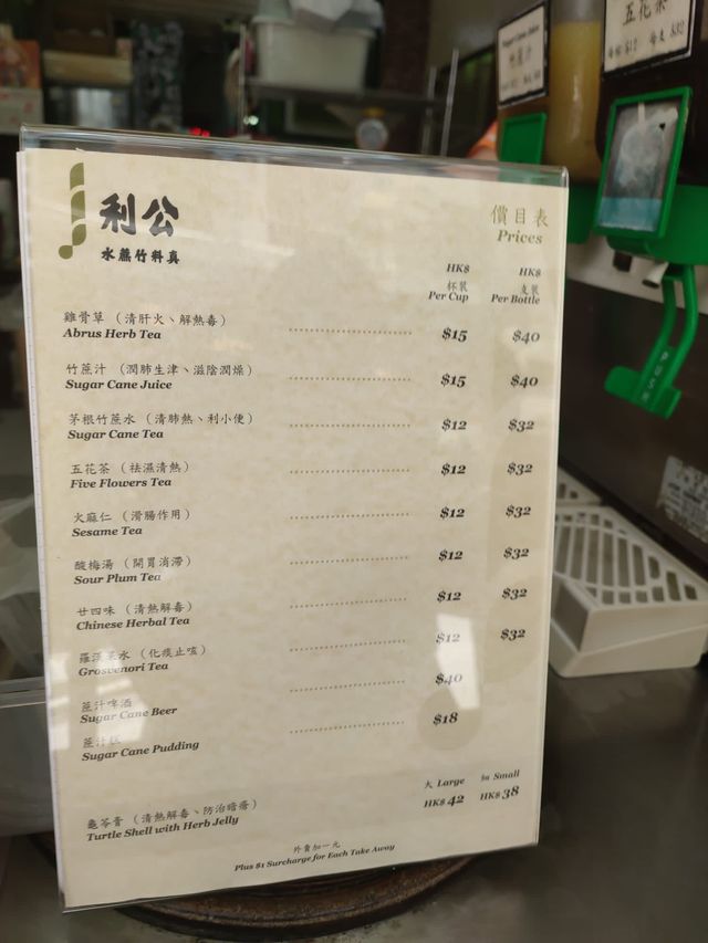 香港老字號涼茶店，一喝便愛上清甜竹蔗汁