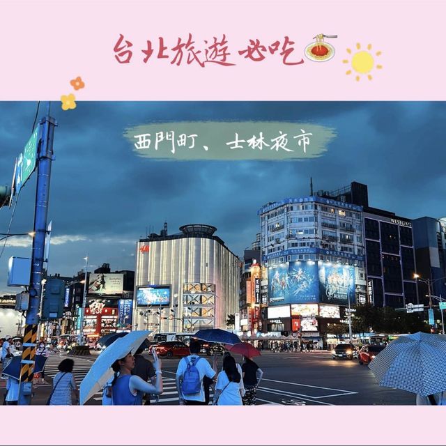 初遊台北一記錄走過的足跡🪭