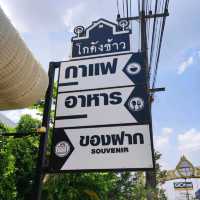โกดังข้าว
