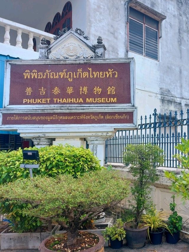 พิพิธภัณฑ์ภูเก็ตไทยหัว แหล่งเรียนรู้อดีต