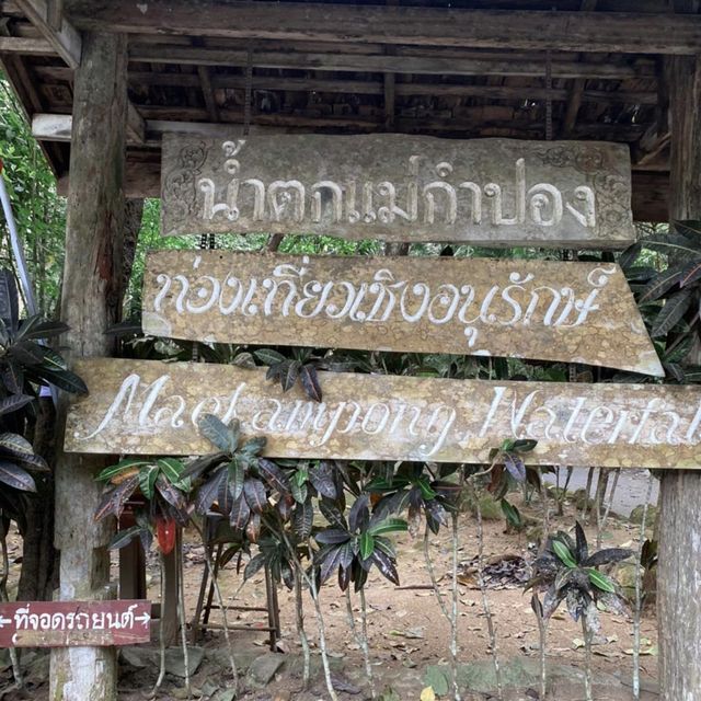 หมู่บ้านท่ามกลางธรรมชาติ"แม่กำปอง"