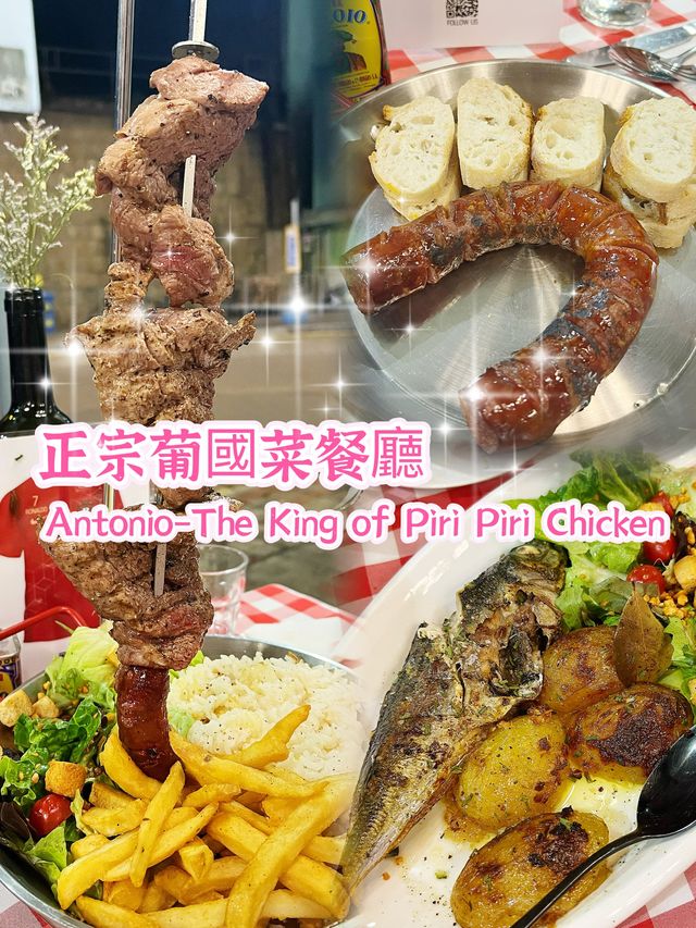 正宗葡國菜餐廳