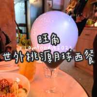 旺角月球西餐