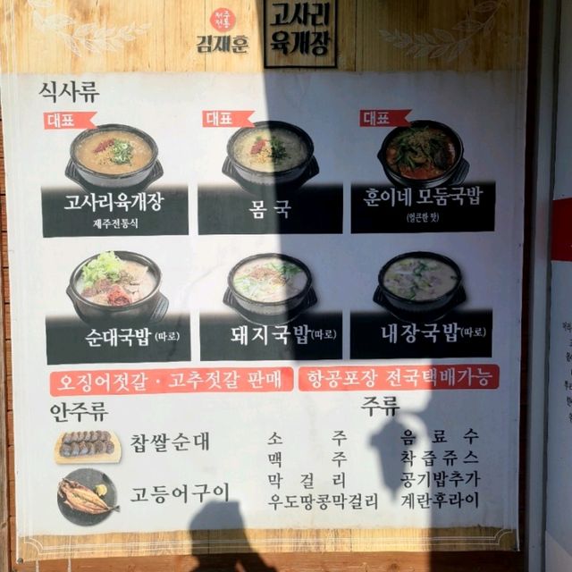 제주 이도동 맛집)김재훈고사리육개장 - 제주공항근처 제주 고사리해장국, 고사리육개장 맛집