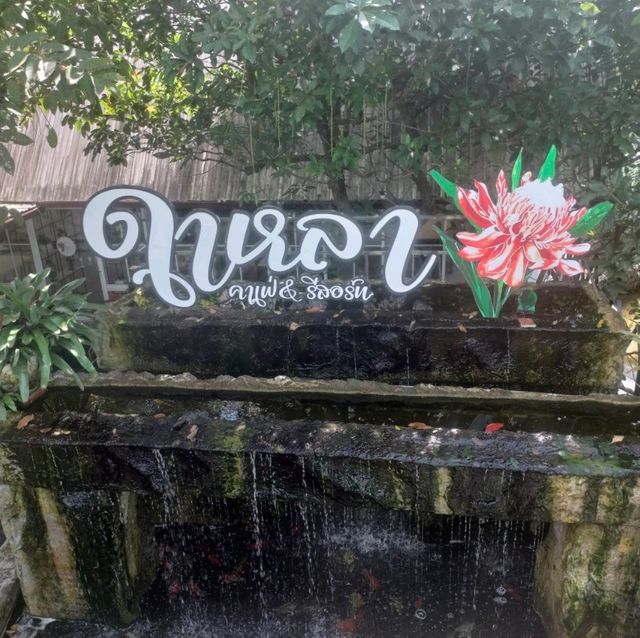 ค่าเฟ่ลับ..อ.ช้างกลาง