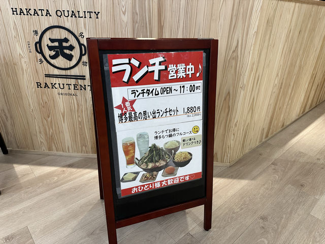 福岡・博多。もつ鍋屋さんのカレーランチ『博多もつ鍋もつ焼き楽天地4階ヨドバシ博多駅』