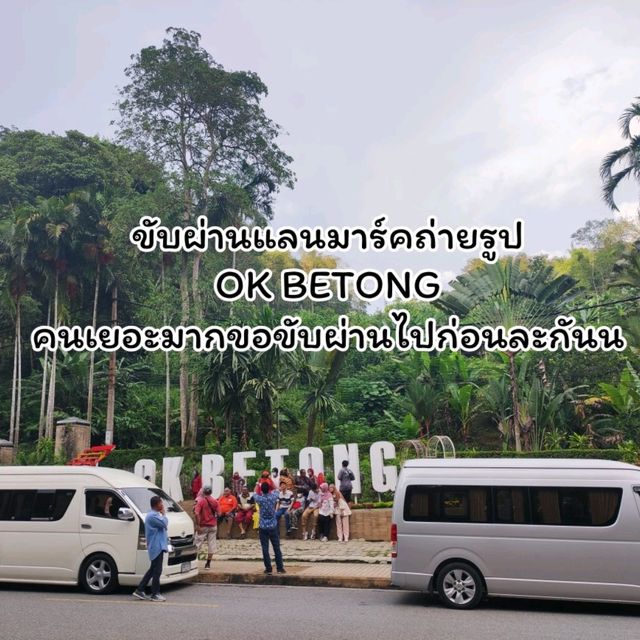 เบตงฮีลใจ ไปคนเดียว งบ 5 พัน