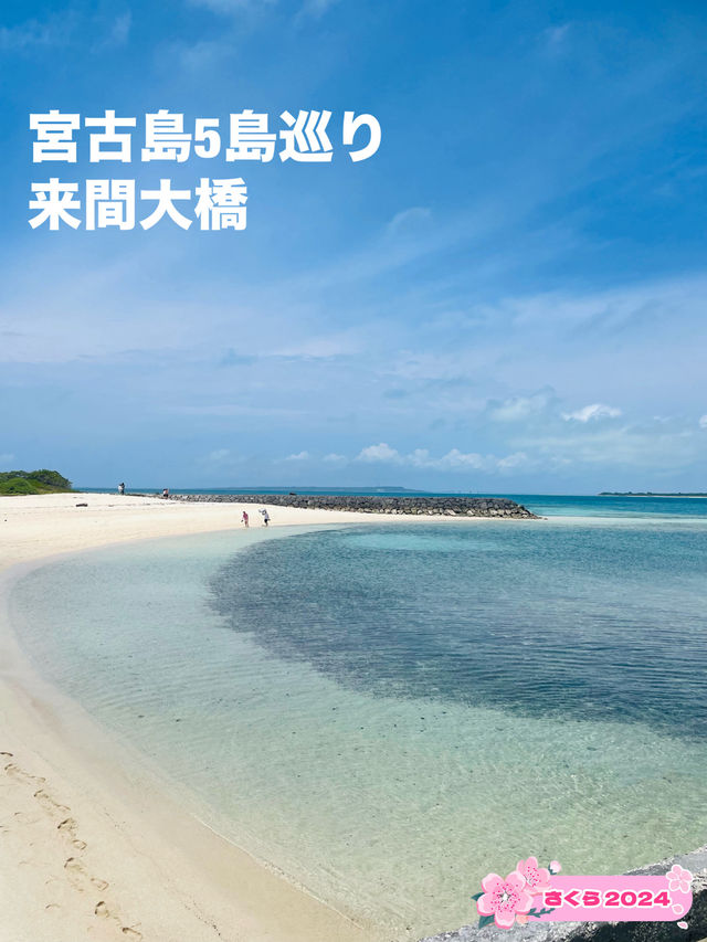 【宮古島】透明度が抜群の来間島へ向かう来間大橋！
