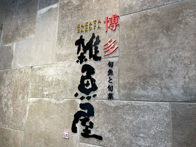 【福岡】博多駅近くの海鮮が美味しいお店