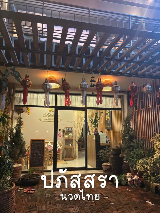 นวดไทยปภัสสรา