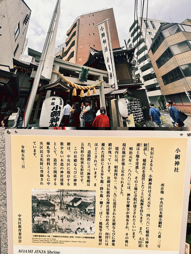 【日本橋】金運UPに強運厄除！東京の最強パワースポット⛩小網神社