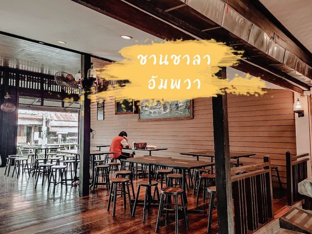 นั่งชิลร้านกาแฟ อัมพวา