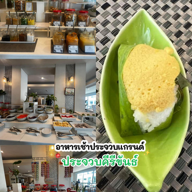 ทำเลที่พักดี สไตล์บูทีค 🎗️กับโรงแรมประจวบแกรนด์🪭