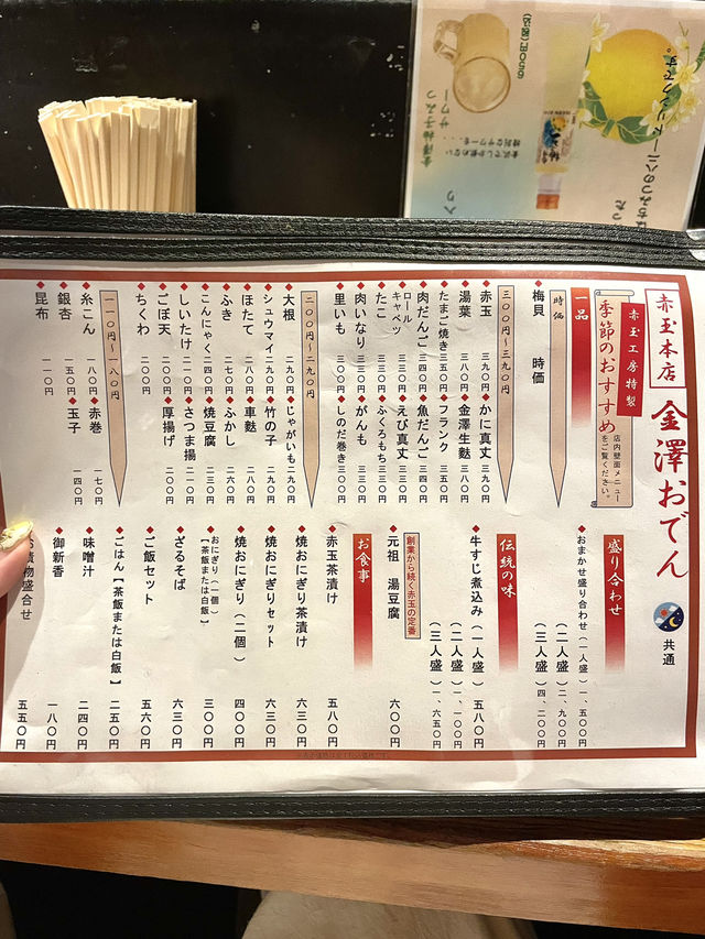 【石川】創業90年の金澤おでんを代表するお店