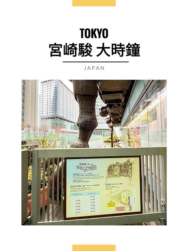 東京景點｜宮崎駿大時鐘打卡指南