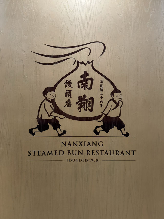 【中国/上海】小籠包発祥の店！ストローで飲む小籠包も🥟