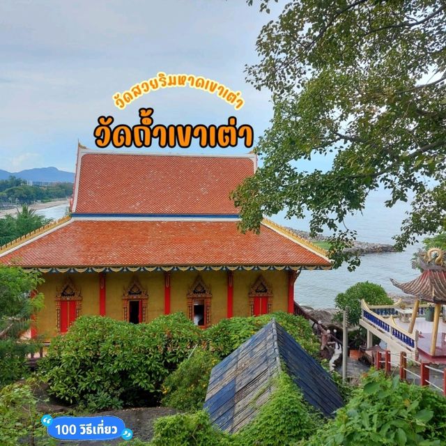 วัดถ้ำเขาเต่า หัวหิน