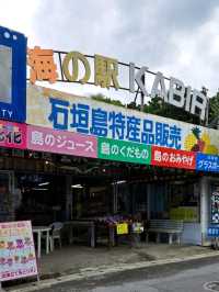 【海の駅 KABIR:石垣島】川平湾のお土産屋さん♪