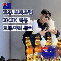 호주 브리즈번 xxxx 맥주 브루어리 투어🇦🇺