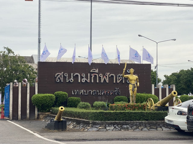 สนามกีฬา เทศบาลนครตรัง