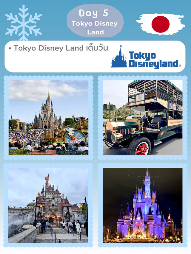แจกแพลนก่อนเดินทางเที่ยวโตเกียว 🇯🇵