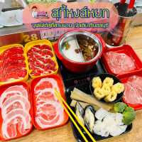 บุฟเฟ่ต์สุกี้สายพานอร่อยเด็ดต้องลอง