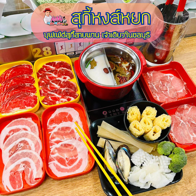 บุฟเฟ่ต์สุกี้สายพานอร่อยเด็ดต้องลอง