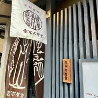 【京都・祇園】ランチ限定の石焼親子丼がおすすめ「侘家古暦堂 祇園花見小路本店」