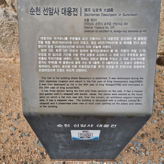 유네스코 세계유산 태고종의 총본산 선암사 