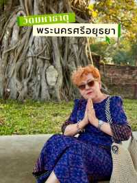 อเมซิ่ง ไทยแลนด์ 🙏 ณ วัดมหาธาตุ อยุธยา