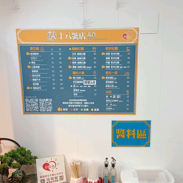 新莊美食，十八號店蔬食新莊廟街店
