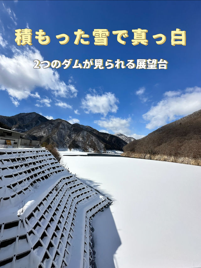 【栃木×湯西川】雪で真っ白なダム 2つのダムが見られる展望台