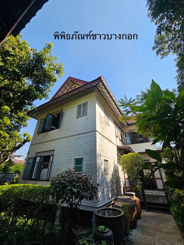 ย้อนวันวานวิถีชีวิตคนกรุง ที่พิพิธภัณฑ์ชาวบางกอก