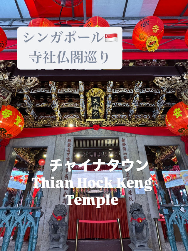 シンガポール寺社仏閣巡り旅