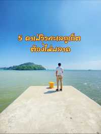 5 คาเฟ่วิวทะเลภูเก็ต ต้องไม่พลาด