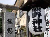⛩️ 熊野神社｜川越大正浪漫通起點的特別求籤體驗