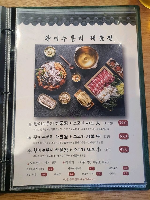 매콤하고 푸짐한 해물찜이 먹고 싶다면? 송정옥