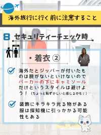 【海外旅行】事前に知っておくと安心な事と注意点のまとめ