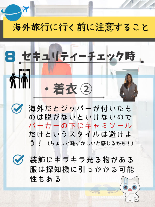 【海外旅行】事前に知っておくと安心な事と注意点のまとめ